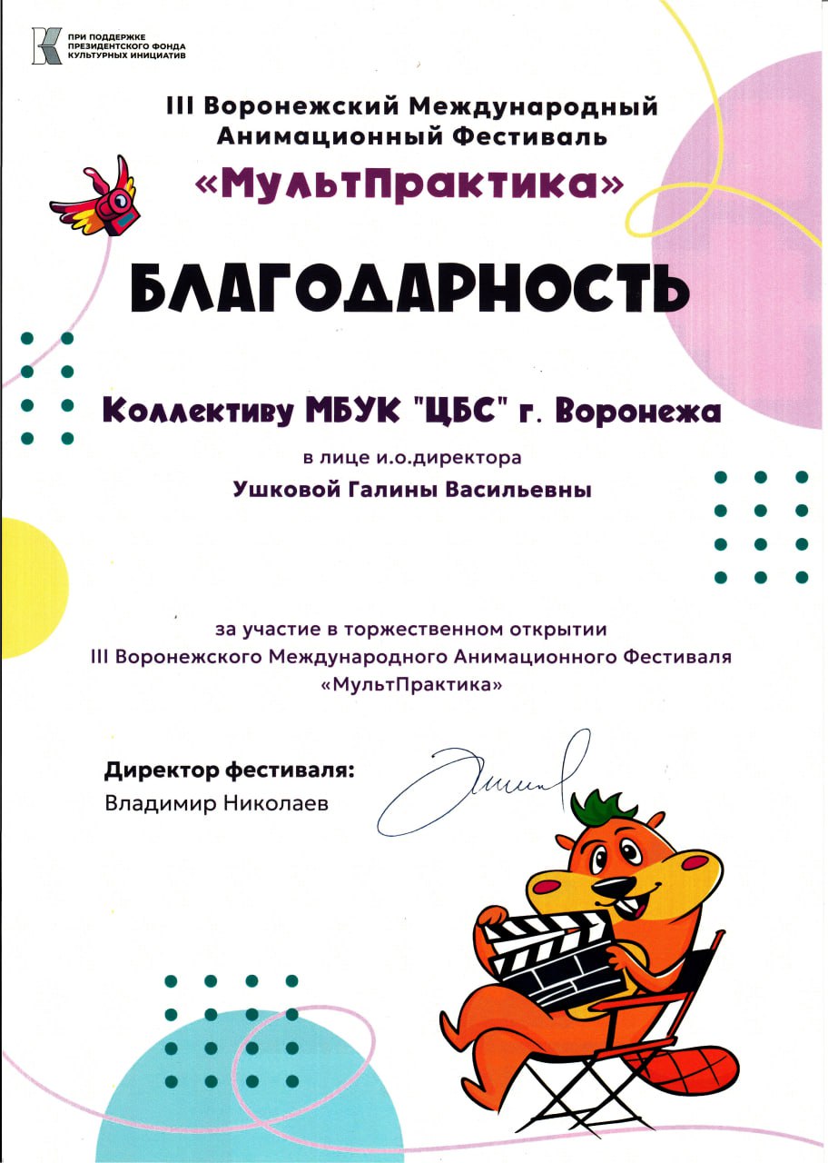 Грамота 2025